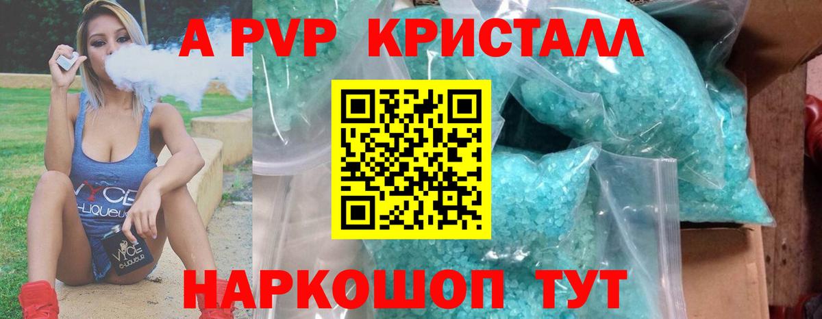 А ПВП Crystall Белогорск