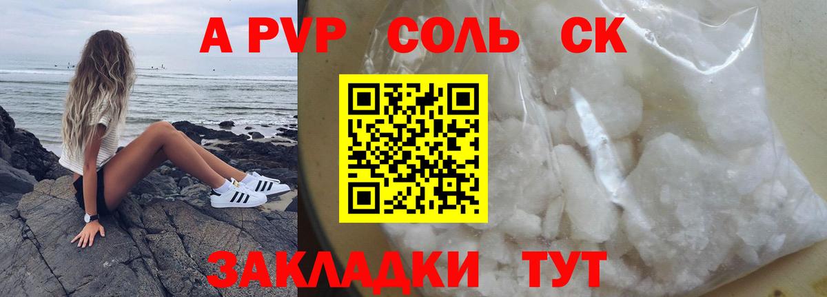 A PVP  Alpha PVP Соль  Вход с VPN  А ПВП СК  Белогорск  APVP СК 