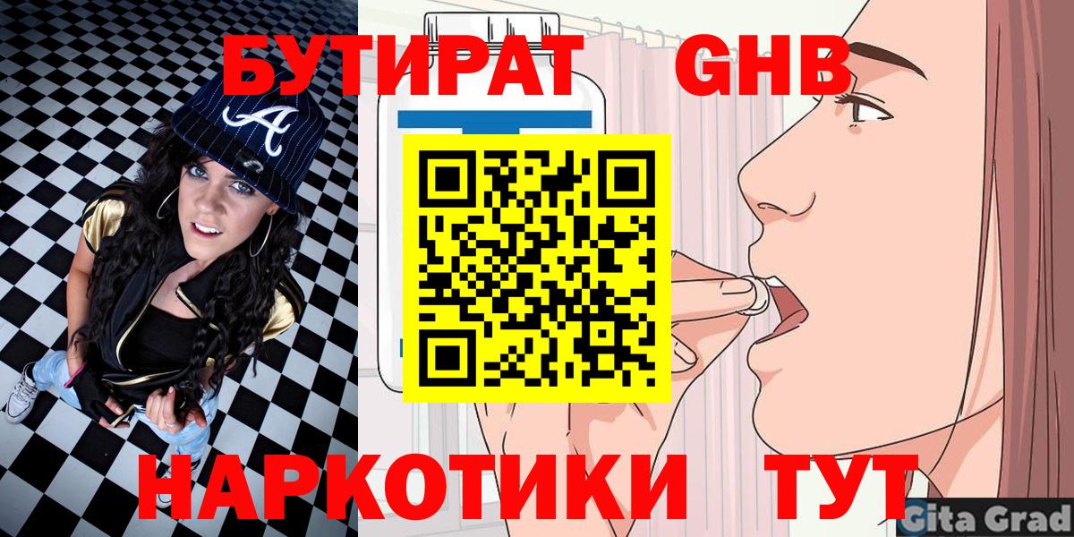 БУТИРАТ 99% Белогорск
