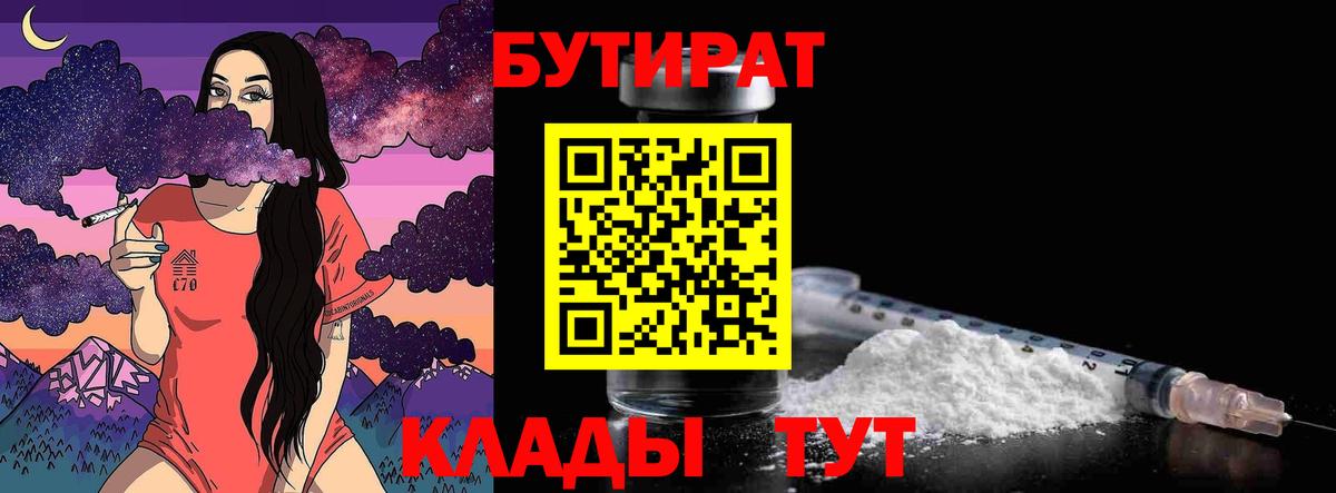 Белогорск  Бутират бутандиол  Бутират  Вход с VPN 