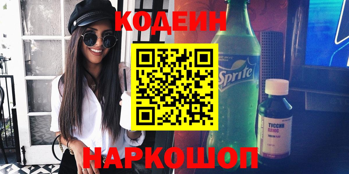 Кодеин напиток Lean (лин) Белогорск