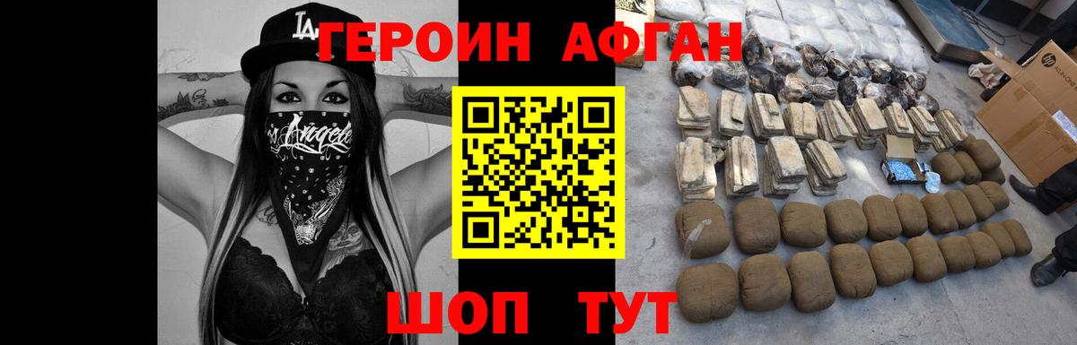 Героин VHQ Белогорск