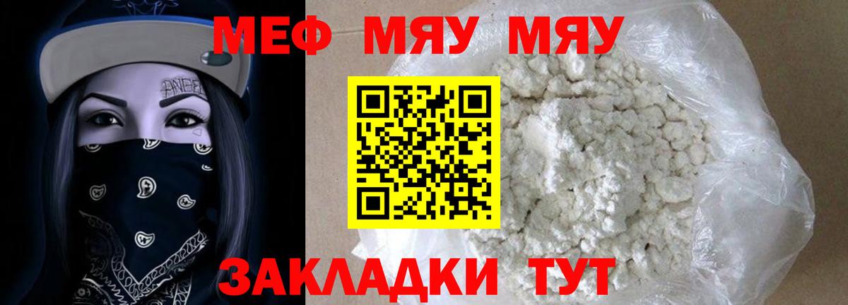 Меф  Белогорск