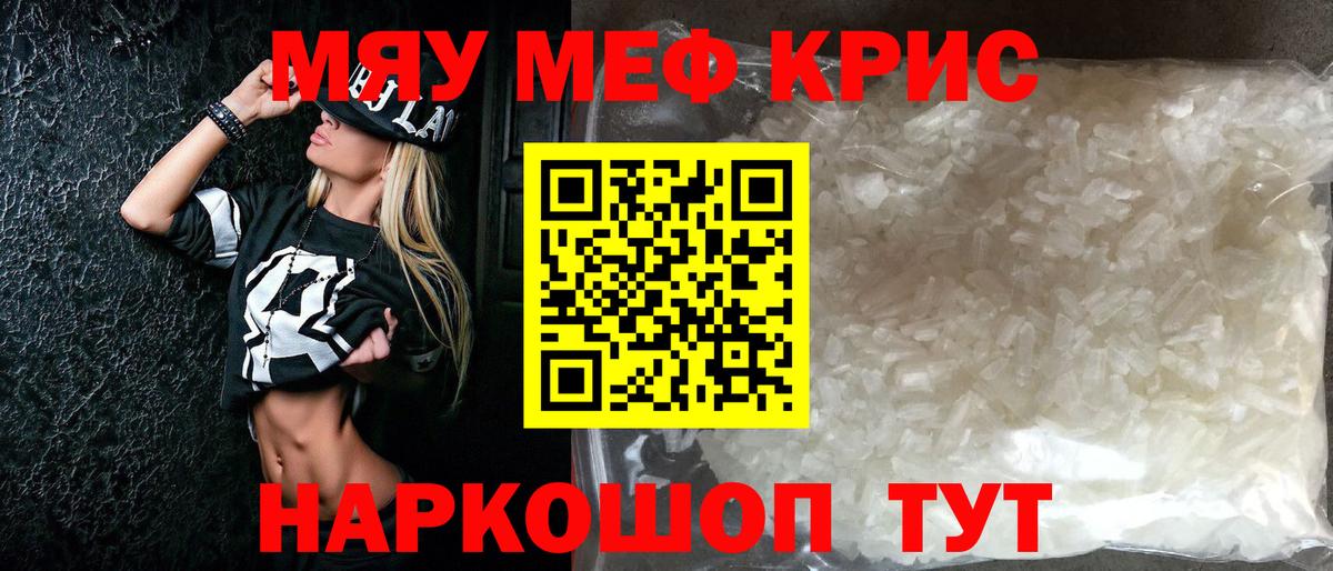 МЯУ-МЯУ mephedrone  Меф кристаллы  Вход с VPN  МЯУ-МЯУ  Белогорск 