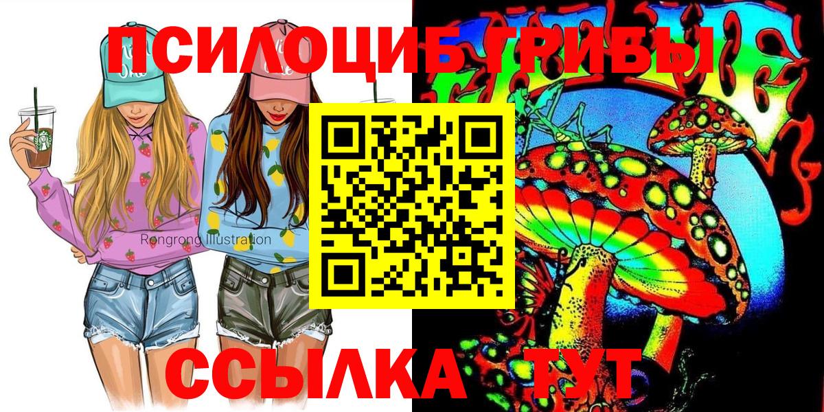 Псилоцибиновые грибы Magic Shrooms  Вход с VPN  хочу наркоту  Белогорск 